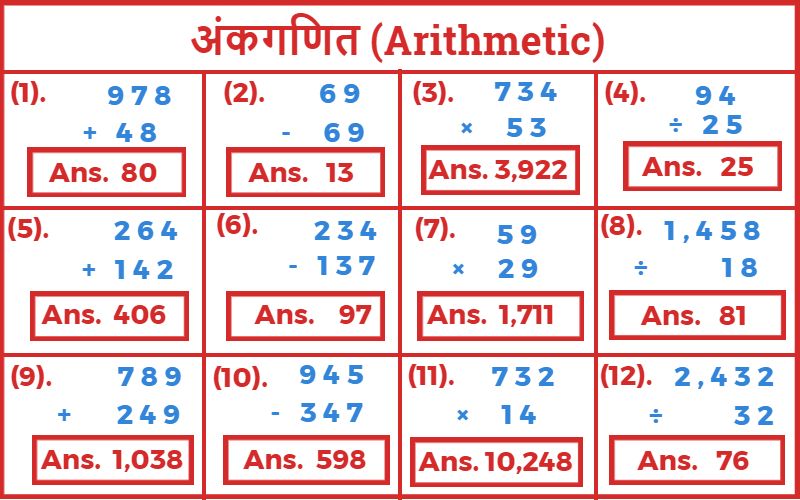 अंकगणित