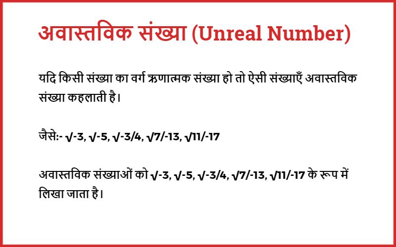 अवास्तविक संख्या