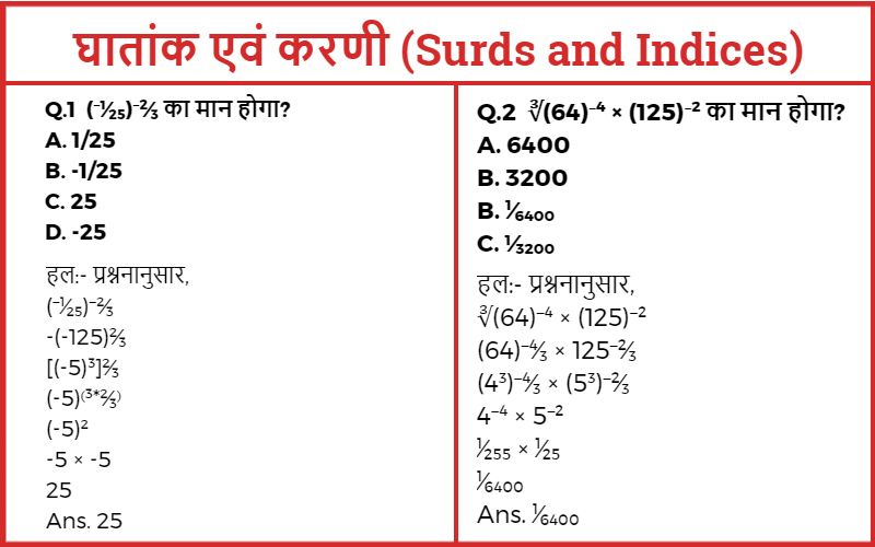 घातांक एवं करणी