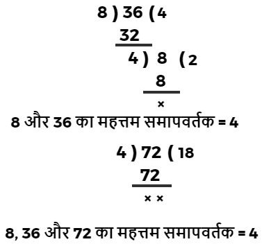 महत्तम समापवर्तक