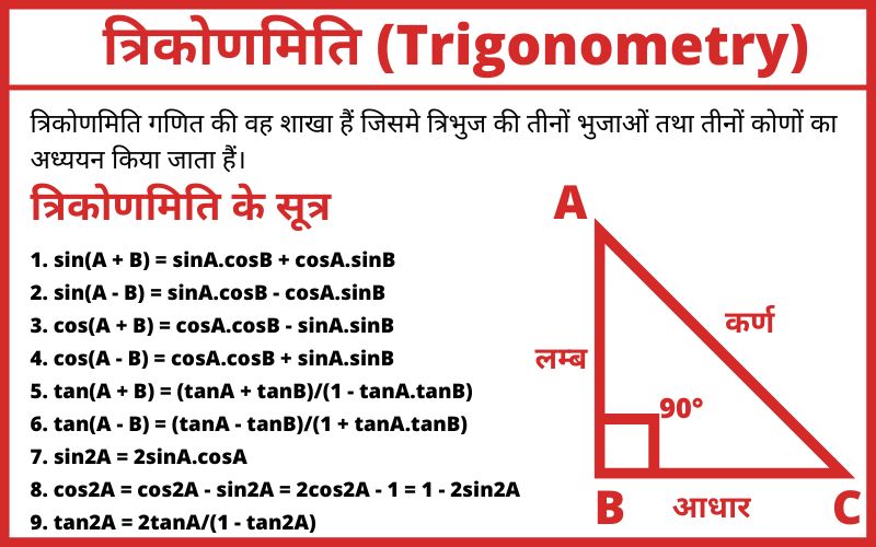 trigonometry