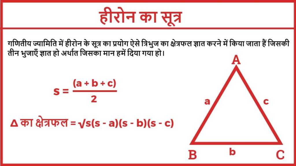 Heron's formula