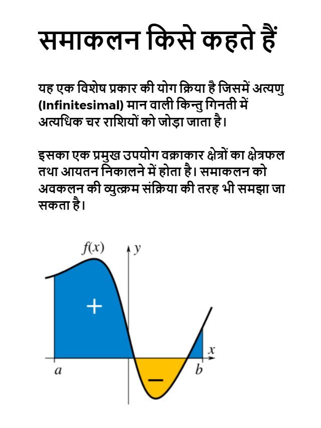 समाकलन किसे कहते हैं इसके सूत्र और उदाहरण