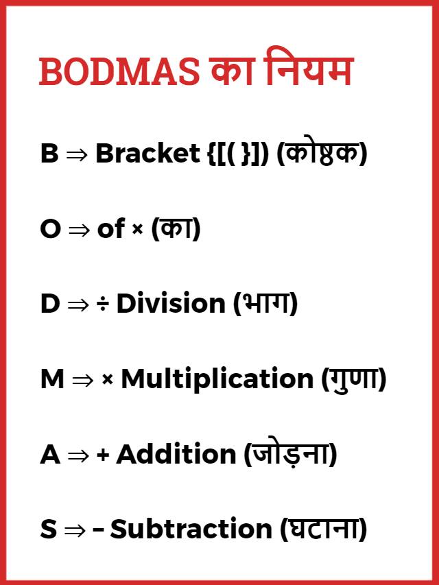 bodmas ka niyam